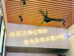 门面-花姨·老电影院果汁冰(88号店)