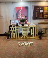-新寰亚月子会所(金鸡湖凯宾店)