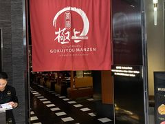 -極上萬膳·日料放题(海岸城店)