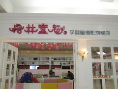 门面-方恒购物中心(望京小街店)