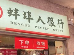 -阿财老铺·老蚌埠龙虾城(华夏总店)