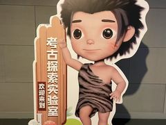 -北京周口店北京人遗址博物馆