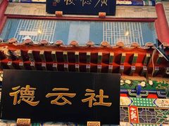 -北京前门大栅栏