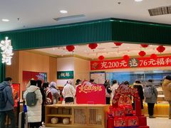 -泸溪河桃酥(西直门凯德店)