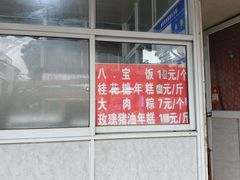 -近水阁糕点(皮市街店)