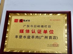 -丰登陕西水盆牛羊肉·泡馍