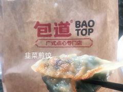 -包道广式点心专门店(振业店)