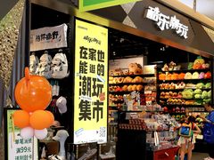 -城西优品道广场