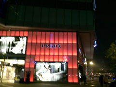 android_upload_pic-PRADA普拉达(仁恒置地店)