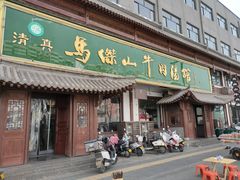 -清真马杰山牛肉汤馆