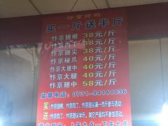 菜单-阿捡忭京炸鸡(韭菜园总店)