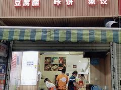 门面-晓友烧麦(光华村店)