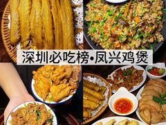 -凤兴鸡煲(宝安海雅店)