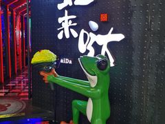 -蛙来哒(汇一城黑金冠店)