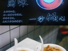 -卤教授老火锅