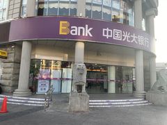 -中国光大银行(三亚分行营业部)