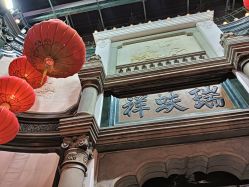 -瑞蚨祥(大栅栏店)