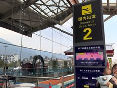 -丽江三义国际机场
