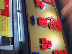 门面-百花传统甜品店(原址店)