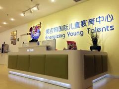 门面-美吉姆国际儿童教育中心(淄博银泰中心)