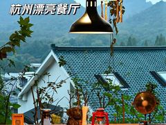 -马灯部落·西湖边的创意山景餐厅(虎跑动物园店)