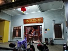 -陈记汤饭(水巷口店)