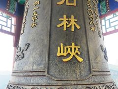 -京东石林峡风景区