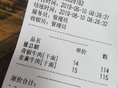 账单-刘氏三和面馆