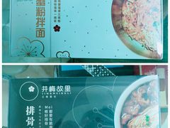 -贡梅老面馆·蟹粉面·无锡特色小吃(南长街主推店)