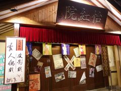 -御温泉·大餐庙会