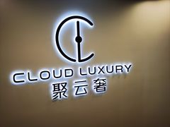 -聚云奢二手奢侈品黄金手表包包回收·中古店(上海店)