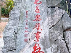 -星湖旅游景区七星岩