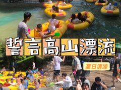 -十渡高山漂流