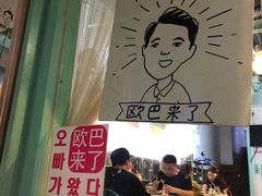 -欧巴来了韩式料理