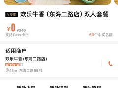-欢乐牛香(东海二路店)