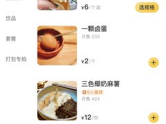 -正南齐北·老街糯米团(洪崖洞店)