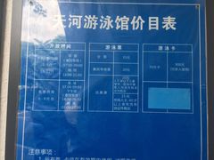 -天河体育中心游泳馆