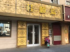 -桂顺斋(西花市店)