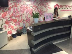 -樱花国际日语(徐家汇中心)