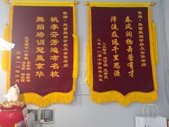 -舞蓓舞蹈(永定路校区)