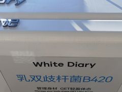 -白色日记·手作酸奶(麦凯乐店)