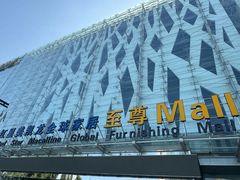 -红星美凯龙北京至尊MALL(东四环中路店)