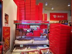 -北京稻香村(西单购物中心店)