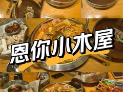 -恩你小木屋·韩式料理(假日广场店)