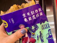 -京天红炸糕(天通苑华联店)