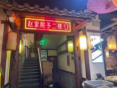 -赵家院子佬火锅(重庆总店)