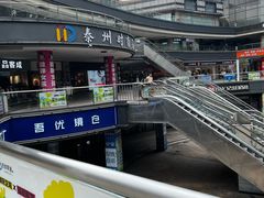 -泰州时尚莱迪购物广场(坡子街商业步行街店)