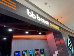 -bb boom运动闯关密室·聚会团建·家庭亲子(龙湖西溪天街店)