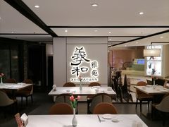 -羲和雅苑•北京烤鸭(国贸商城店)