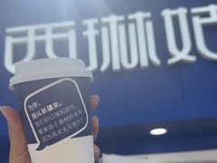 -西琳姑娘·新疆冰淇淋酸奶茶(南昌路店)